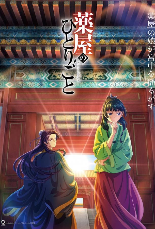 Монолог фармацевта (Фильм 2023)